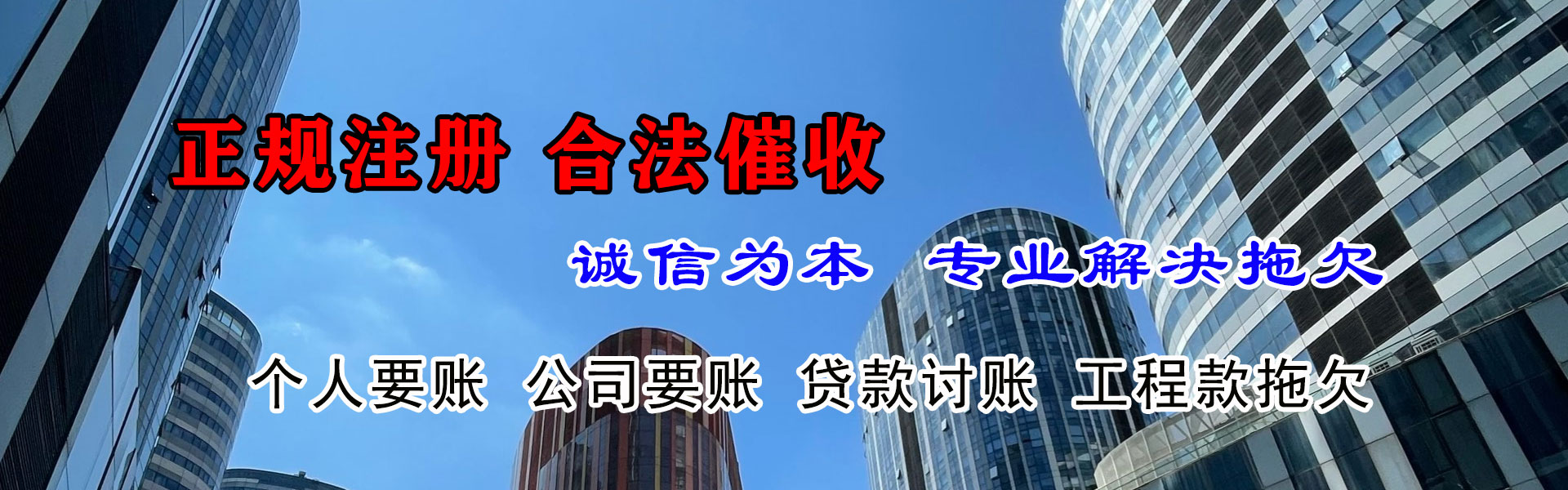 雷州追账公司